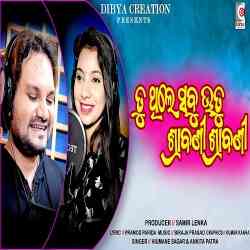 Tu Thile Sabu Rutu Srabani Srabani